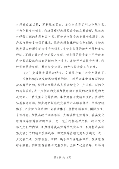 某县委关于五年工作总结及今后五年规划的报告.docx