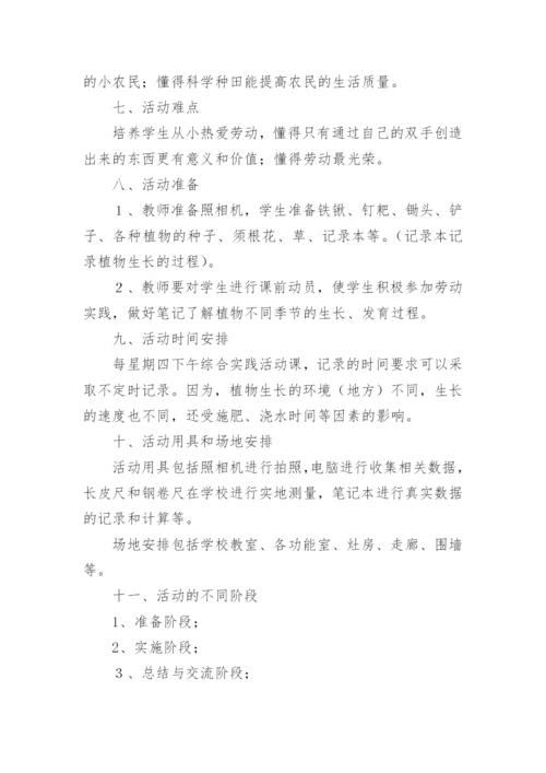 小学劳动教育实践教案.docx