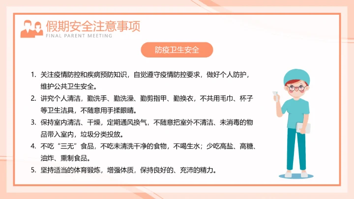 橙色插画风期末家长会PPT模板