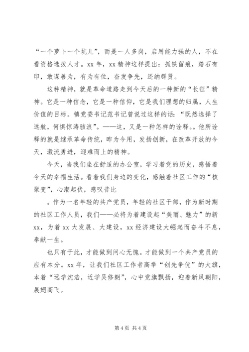 党史学习结合社区工作实际心得体会范文.docx