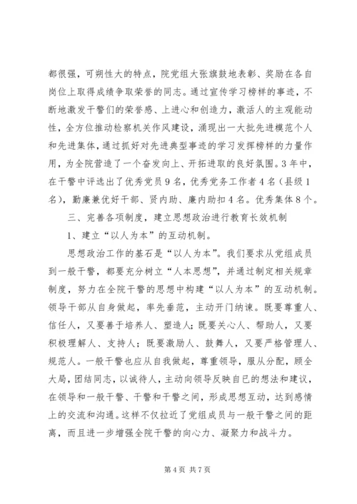 检察院思想政治工作汇报材料 (3).docx