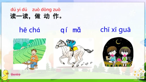 统编版语文一年级上册语文园地二 课件