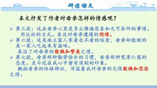 14《回忆我的母亲》-七年级语文上册同步优质课件（统编版）