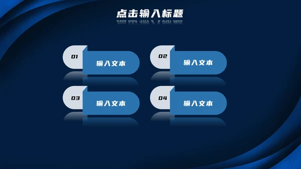 深蓝色高级总结汇报PPT模板