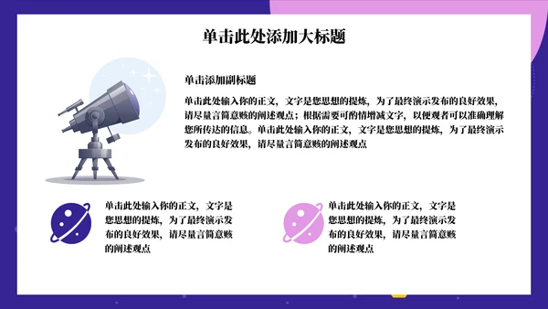 知识做火箭升空主题教育通用PPT模板