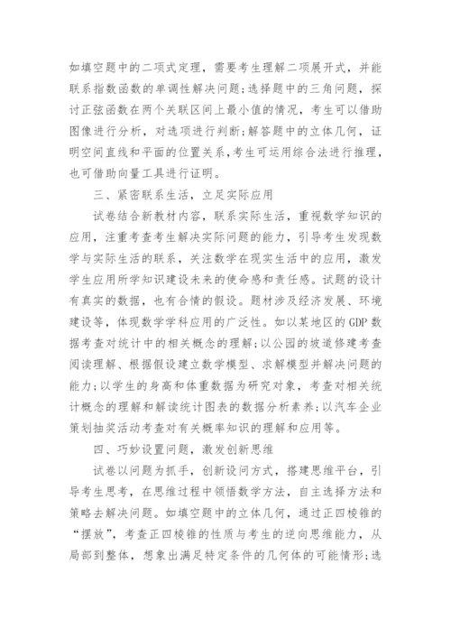 2023年上海高考数学试卷专家点评.docx
