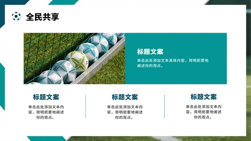 绿色简约几何实景风全民健身日节日科普PPT模板