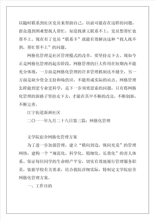 网格化管理,管理网格化、带来新变化