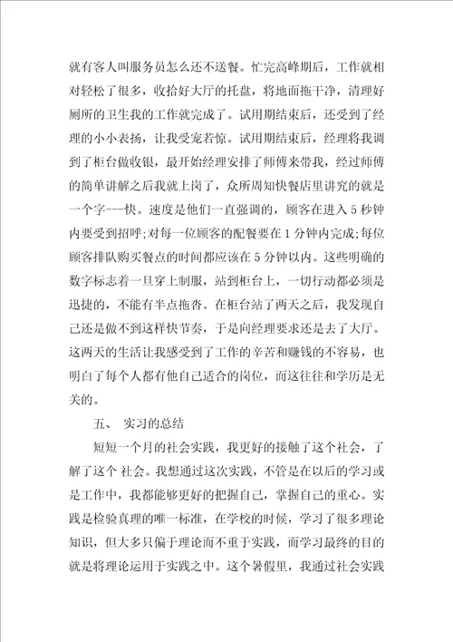 XX年暑假汉堡店打工实习总结