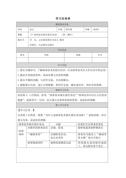 7 纳米技术就在我们身边第2课时 教案