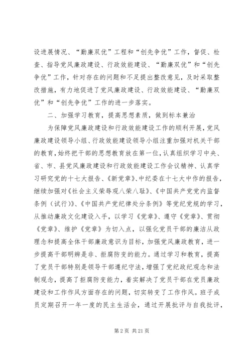 乡镇行政效能建设工作总结.docx