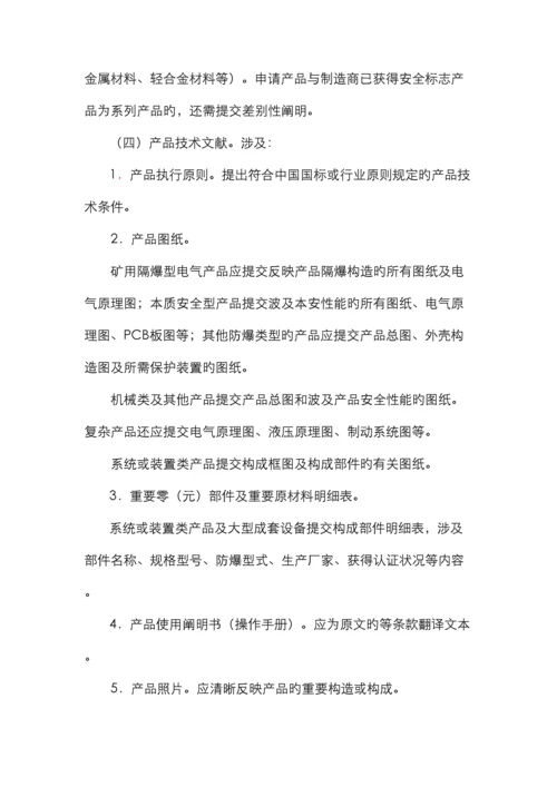 进口矿用产品安全标志管理细则安标办公室.docx