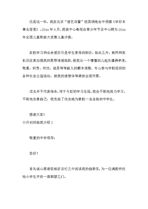 小升初的自我介绍15篇范本