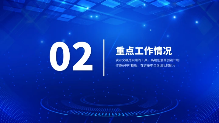 蓝色科技风年终总结汇报PPT模板