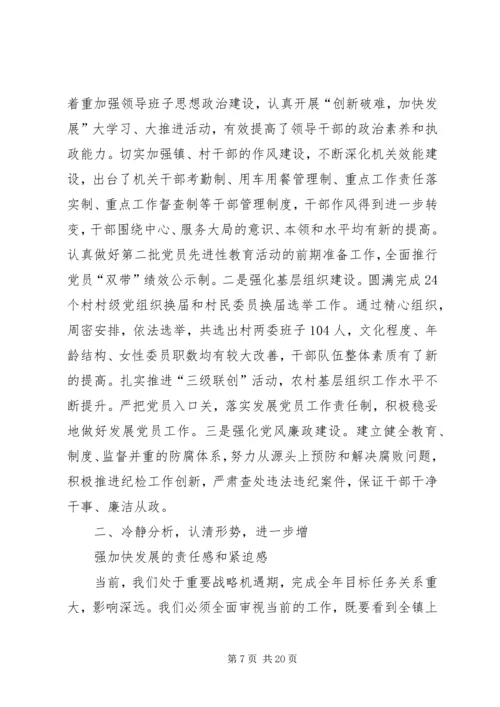 创新破难促发展干在实处争前列为全面完成全年目标任务而努力奋斗 (2).docx