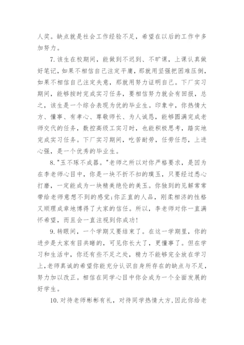 毕业研究生导师鉴定评语.docx