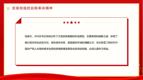党政风二十届中央纪委二次全会重要讲话PPT模板