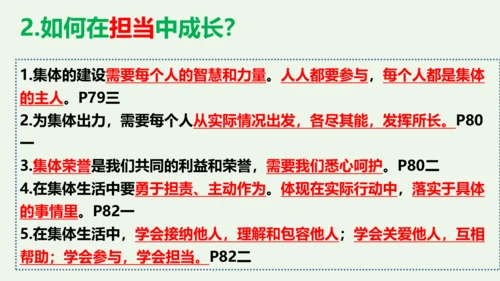 第八课  美好集体有我在-2021-2022学年七年级道德与法治下册按课复习精品课件（统编版）(共2