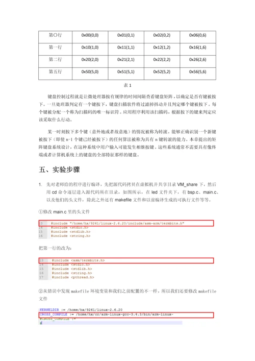 实验三-按键控制.docx