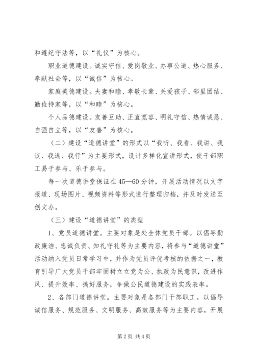 道德讲堂建设实施方案 (2).docx