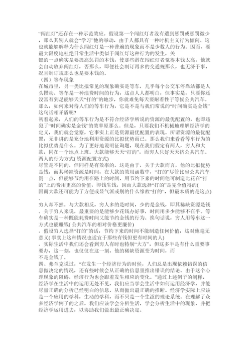 【精编】生活中ۥ的经济学论文精选.docx