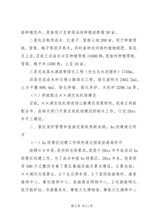 旅游区管委工作总结及工作计划 (2).docx