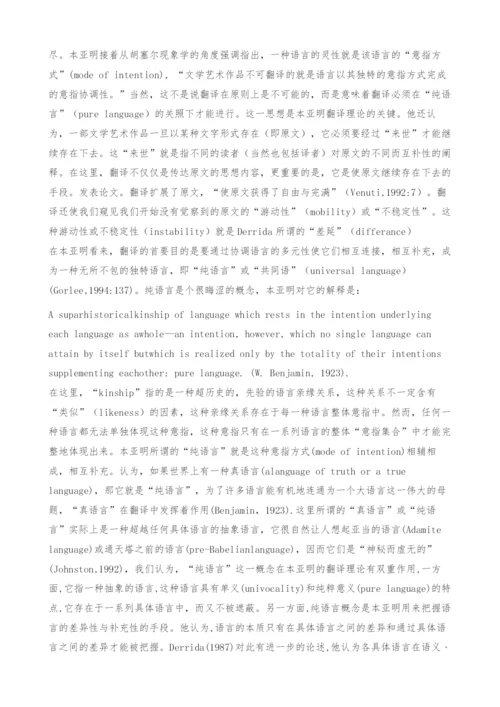 本亚明的解构主义翻译观.docx