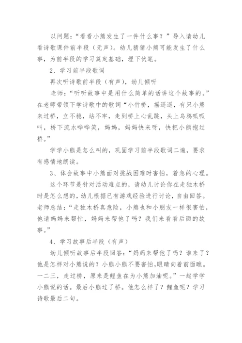 中班语言小熊过桥说课稿.docx