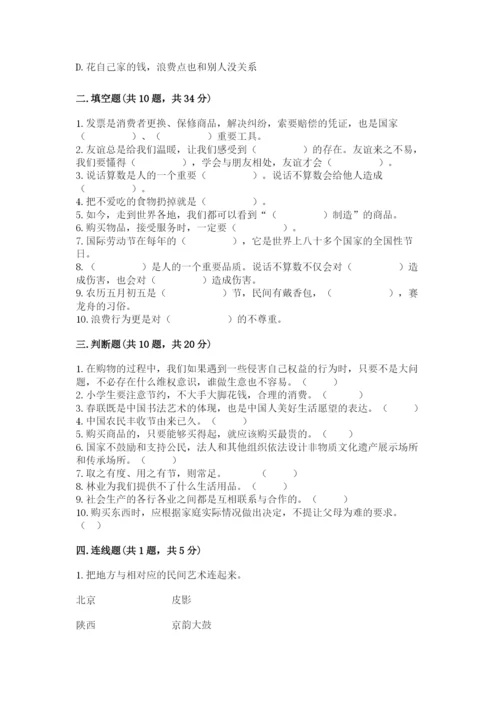 部编版四年级下册道德与法治期末测试卷有精品答案.docx