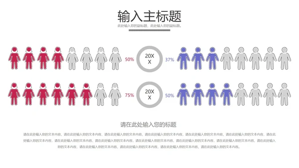 男女对比关系图合集PPT模板