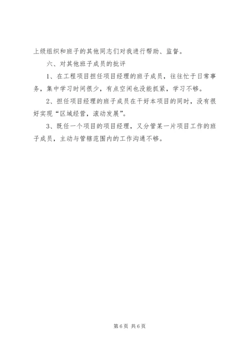 企业民主生活会讲话提纲.docx