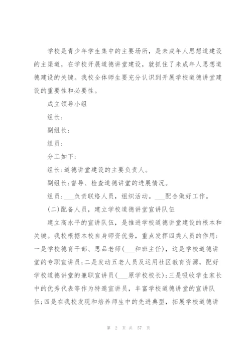 学生信息道德培养活动方案和活动简报(18篇).docx