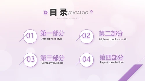 紫色爱心感恩的心主题班会动态PPT