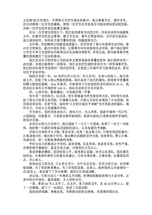 有关校长的个人述职报告汇总七篇