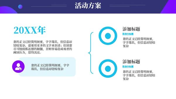 蓝紫星球营销活动策划方案通用PPT模板