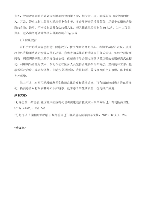 糖尿病患者社区规范化管理模式初探.docx