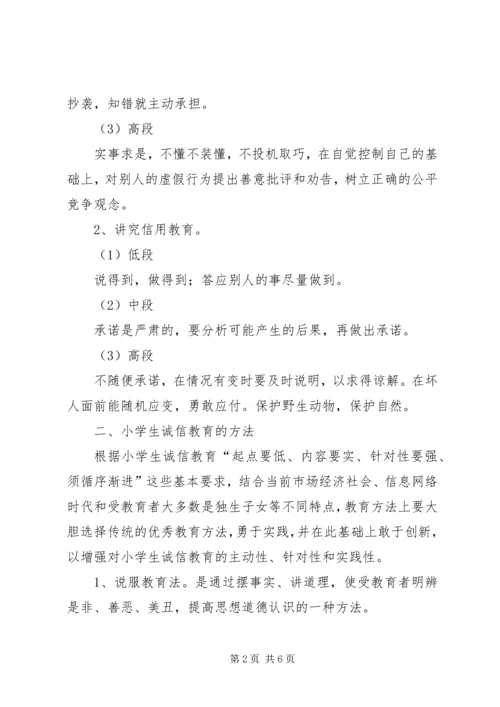 诚信教育实施方案.docx