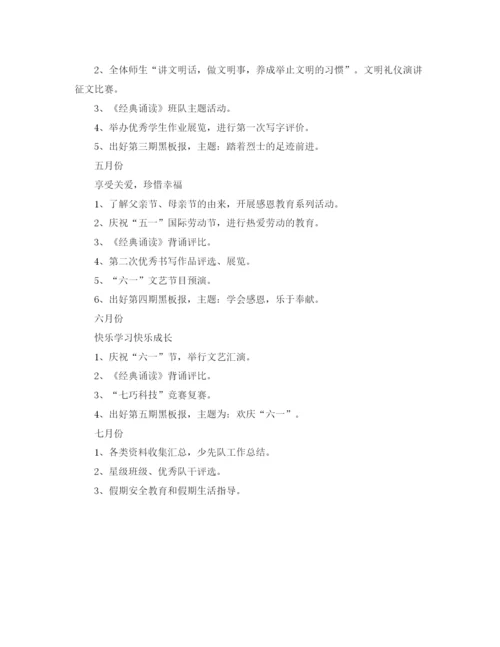 精编之年上半年乡镇小学少先队工作计划范文.docx