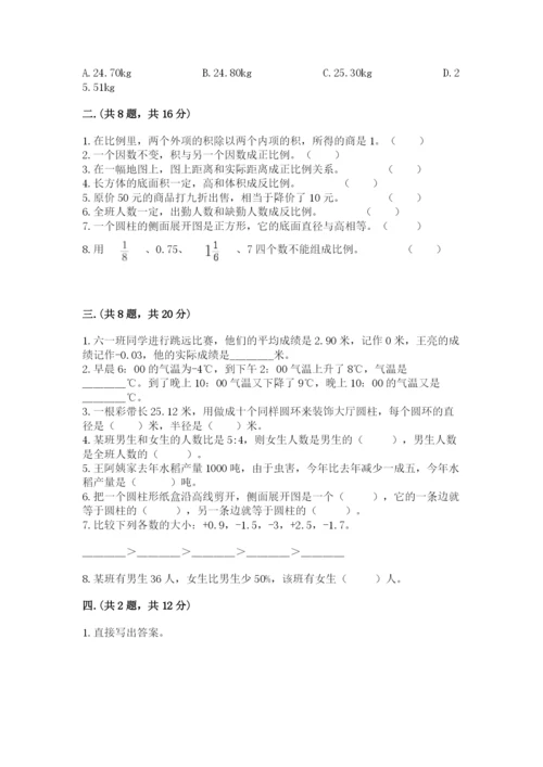 北师大版数学小升初模拟试卷带答案（名师推荐）.docx