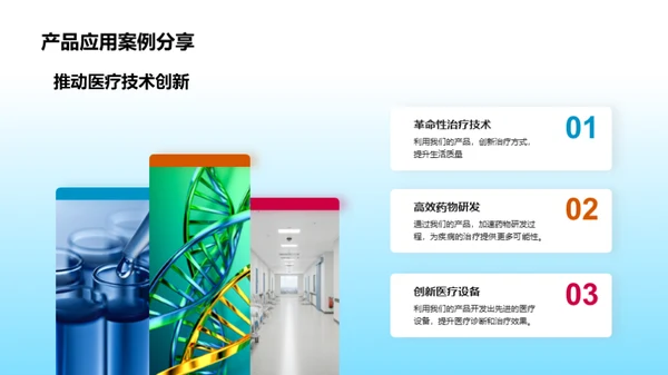 化学创新 助力社会