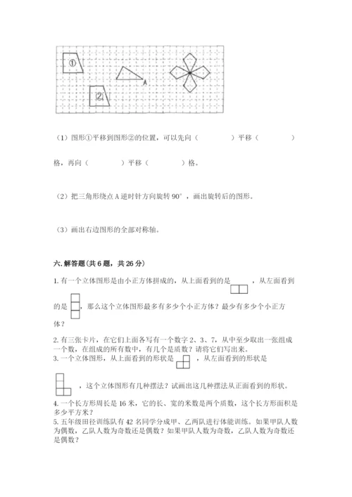 人教版五年级下册数学期末测试卷精品【典型题】.docx