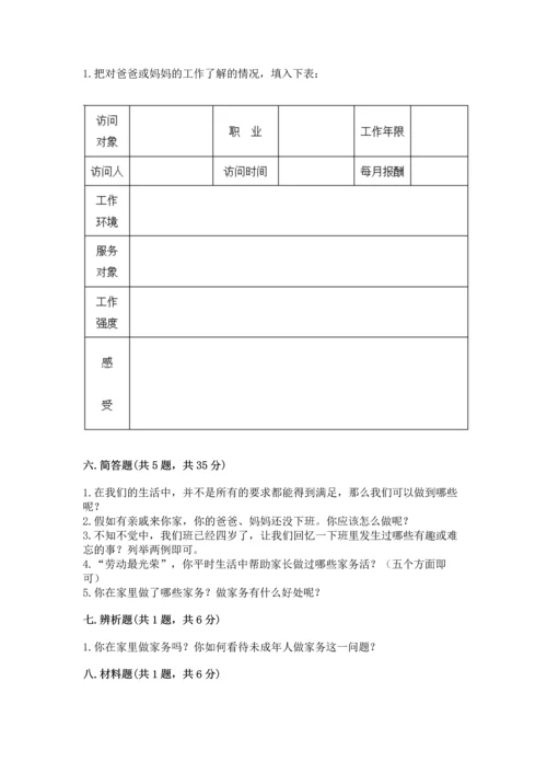 部编版四年级上册道德与法治期中测试卷及完整答案（精选题）.docx