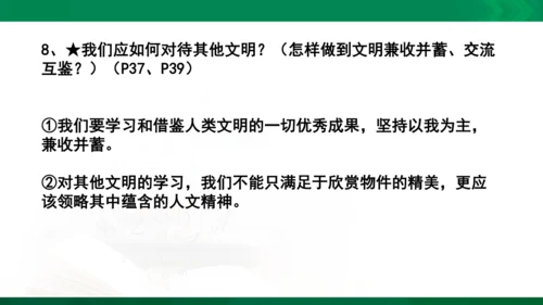 九年级下册第二单元　世界舞台上的中国复习课件