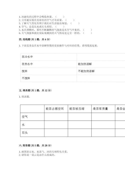 教科版三年级上册科学期末测试卷（考点精练）.docx