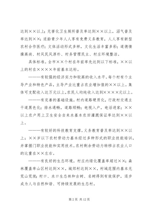 关于加快建设社会主义新农村的意见.docx