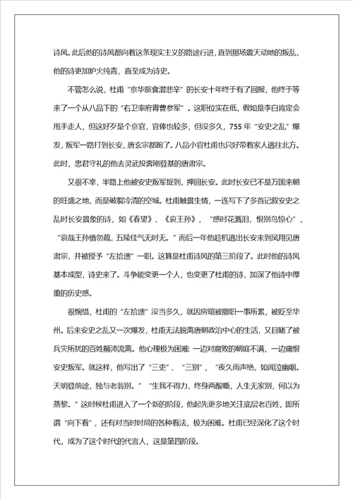 我眼中的杜甫作文