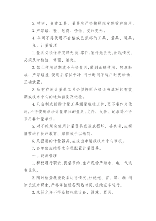 生产车间员工管理制度.docx