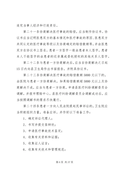 龙门中心卫生院医疗纠纷预防与处置预案.docx