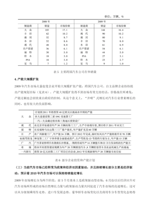 2009～汽车市场分析与预测.docx