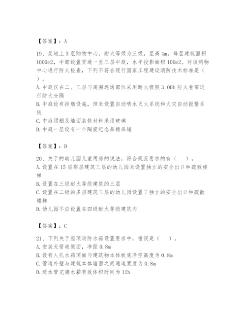 注册消防工程师之消防技术综合能力题库及参考答案（名师推荐）.docx